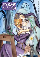ハルタVol.64