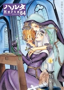 ハルタVol.64