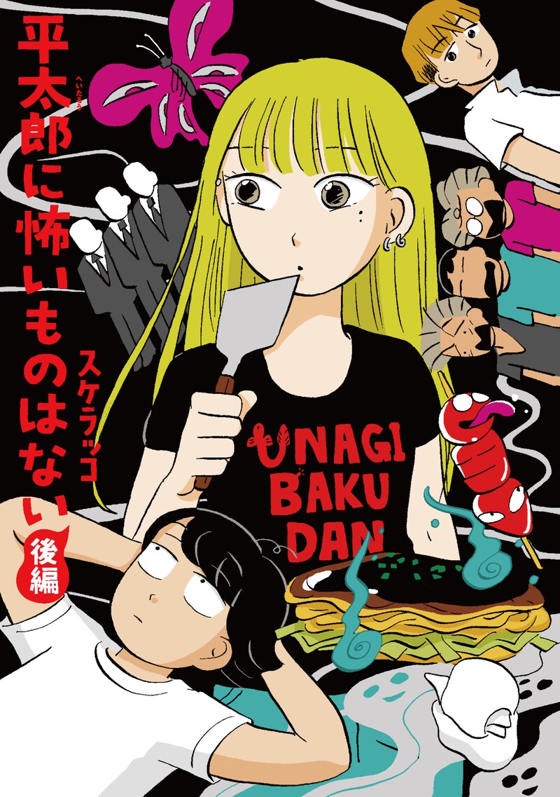 「平太郎に怖いものはない 後編」