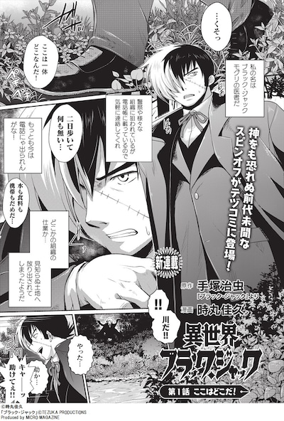 「異世界ブラック・ジャック」より。