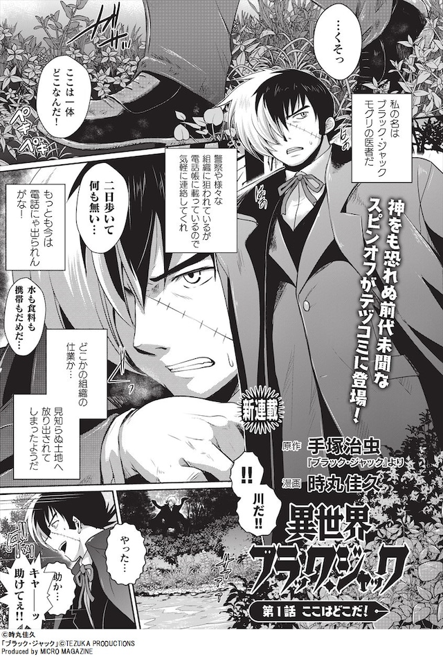 「異世界ブラック・ジャック」より。