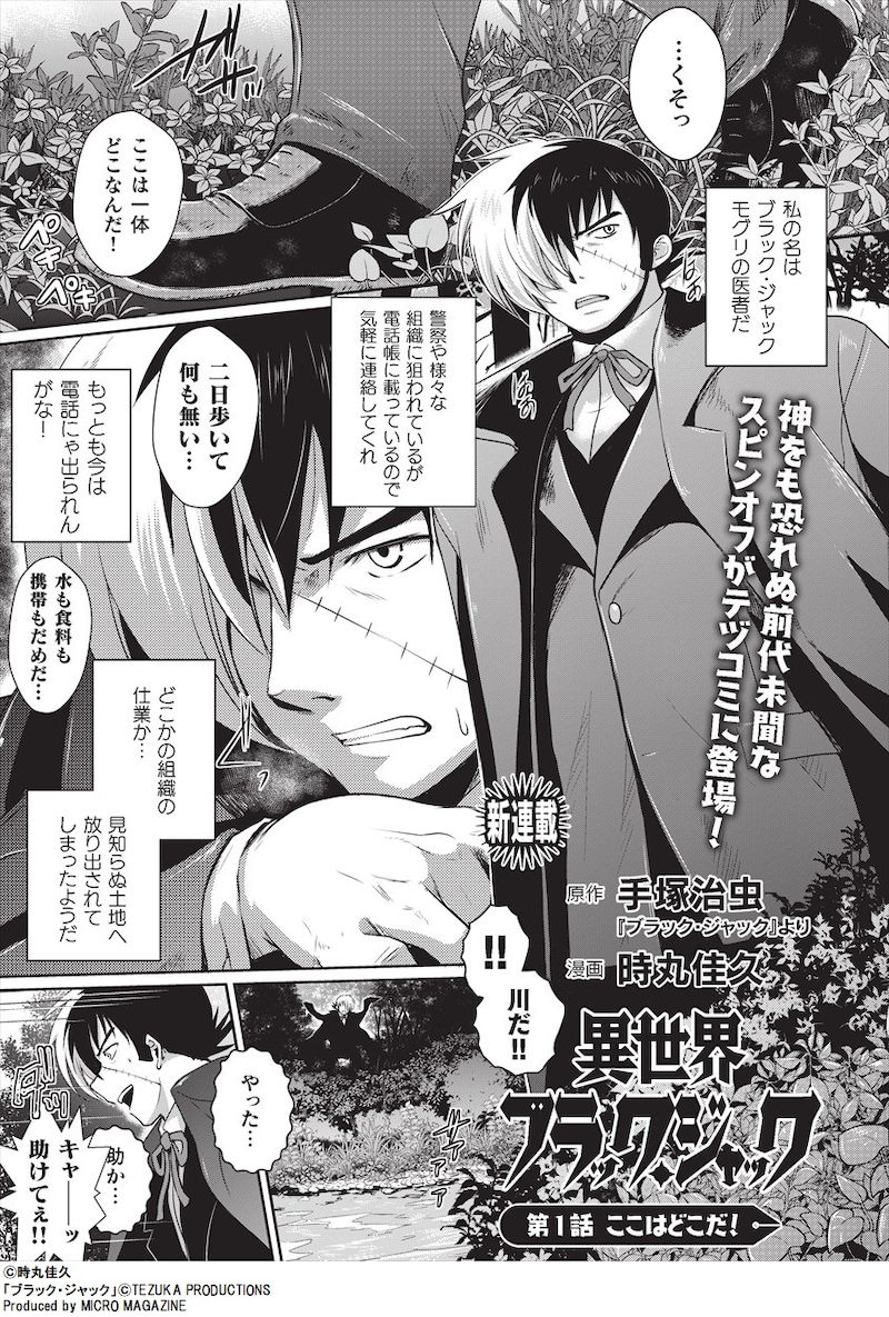 「異世界ブラック・ジャック」より。