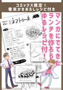 「水曜日のトリップランチ」巻末描き下ろしページの紹介。
