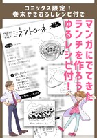 「水曜日のトリップランチ」巻末描き下ろしページの紹介。