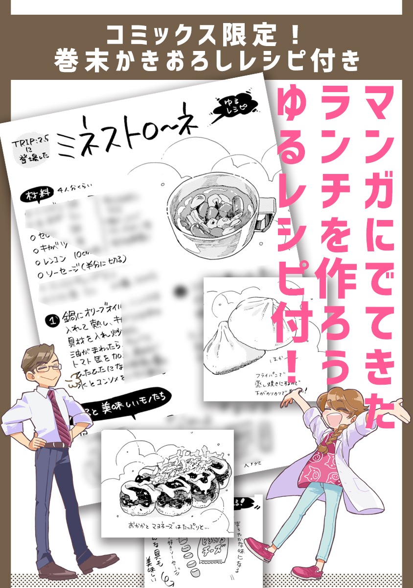 「水曜日のトリップランチ」巻末描き下ろしページの紹介。