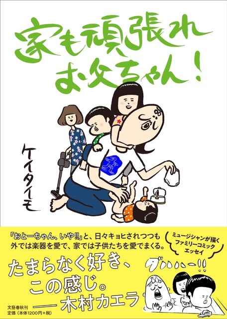 「家も頑張れお父ちゃん！」