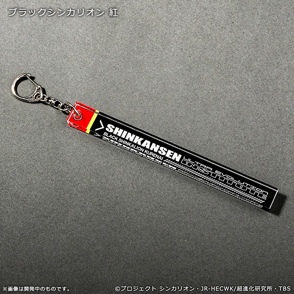 「新幹線変形ロボ シンカリオン アクリルキーホルダー（バーtype） ブラックシンカリオン 紅」
