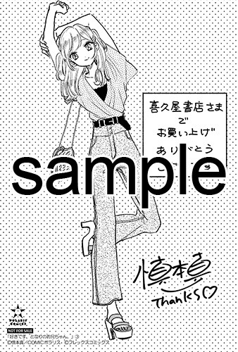 喜久屋書店にて配布される購入特典のサンプル。