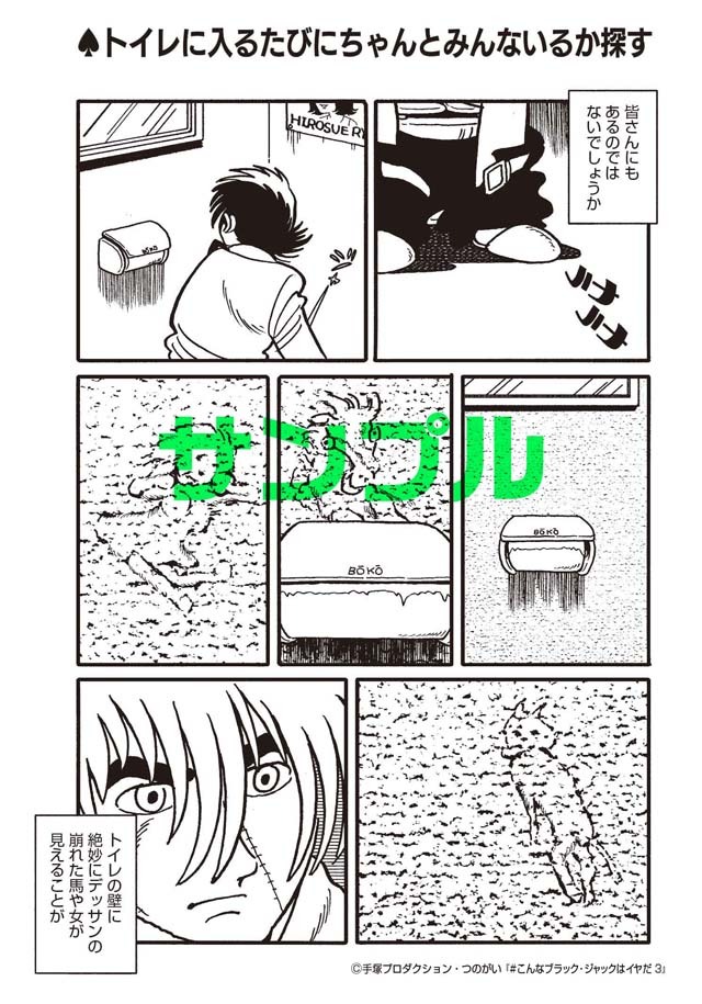 「＃こんなブラック・ジャックはイヤだ」より。