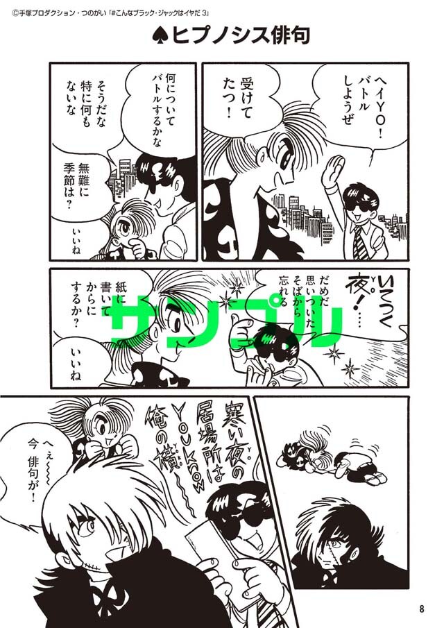 こんなブラック・ジャックはイヤだ」より。 - 「＃こんな