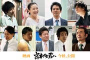 映画「宮本から君へ」風間裕二役は井浦新、真淵拓馬役は一ノ瀬ワタル