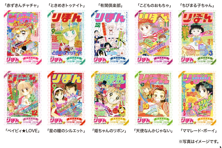 セブンチケットでの購入者に配布される特典。(c)彩花みん/集英社 (c)池野恋/集英社 (c)一条ゆかり/集英社 (c)小花美穂/集英社 (c)さくらプロダクション (c)椎名あゆみ/集英社 (c)柊あおい/集英社 (c)水沢めぐみ/集英社 (c)矢沢あい/集英社 (c)吉住渉/集英社