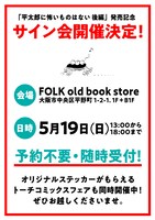 サイン会の詳細。