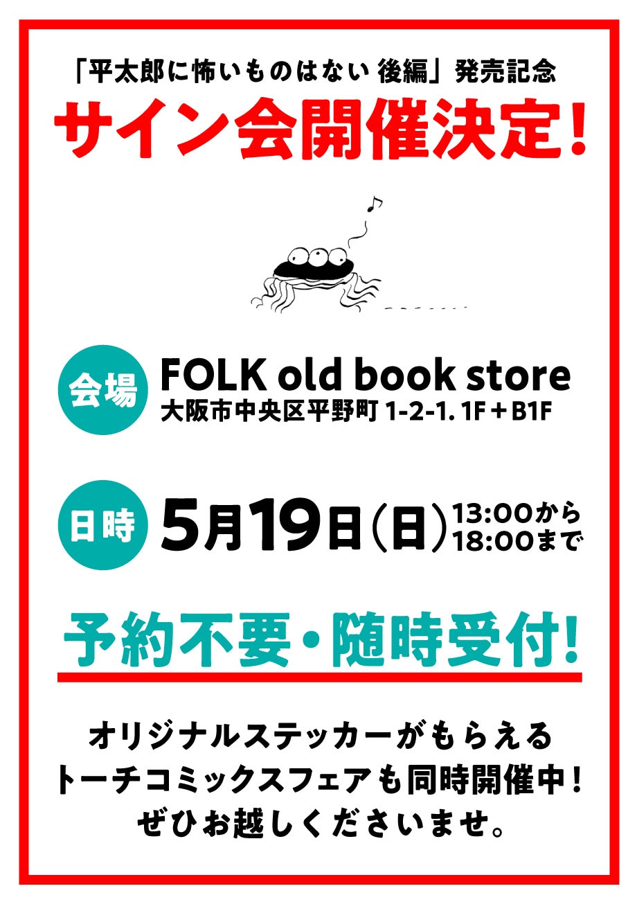 サイン会の詳細。