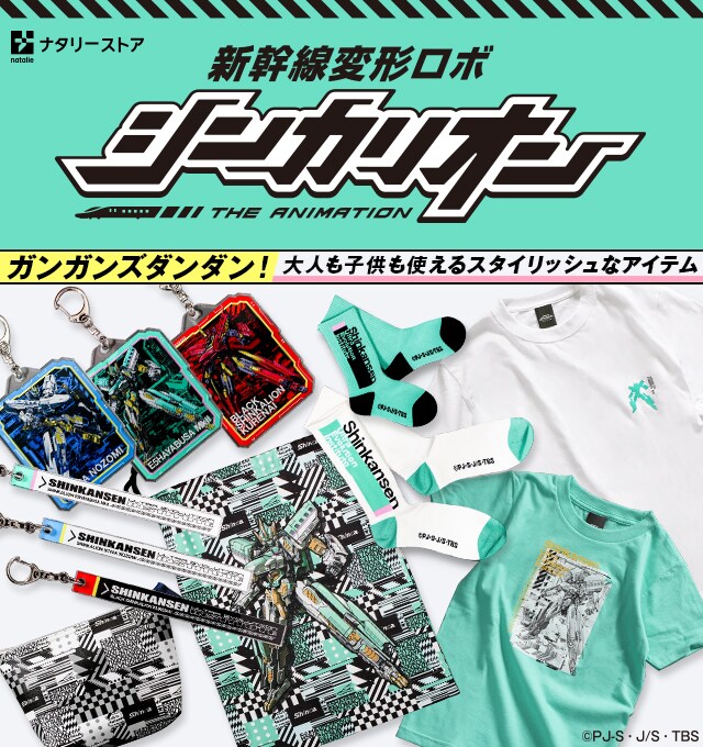 大人も子供も使える「シンカリオン」グッズ、Tシャツやポーチなど全8アイテム