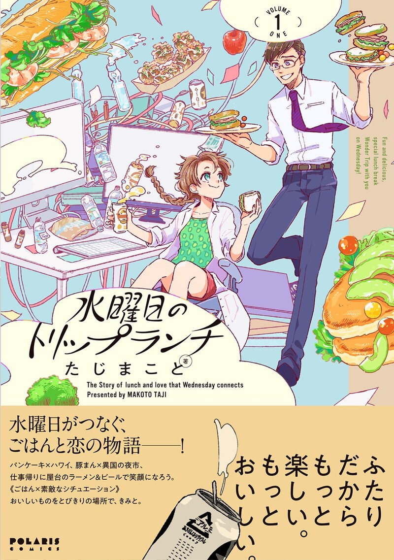 「水曜日のトリップランチ」1巻（帯付き）