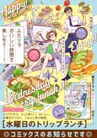 「水曜日のトリップランチ」のポスター。