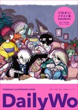 「つのがいイラスト集 Daily Works」