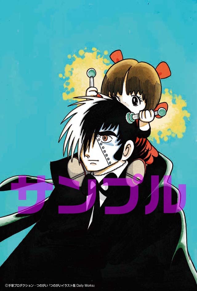 「つのがいイラスト集 Daily Works」より。