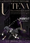ミュージカル「少女革命ウテナ」新作決定!“黒薔薇編”上演、能條愛未ら続投