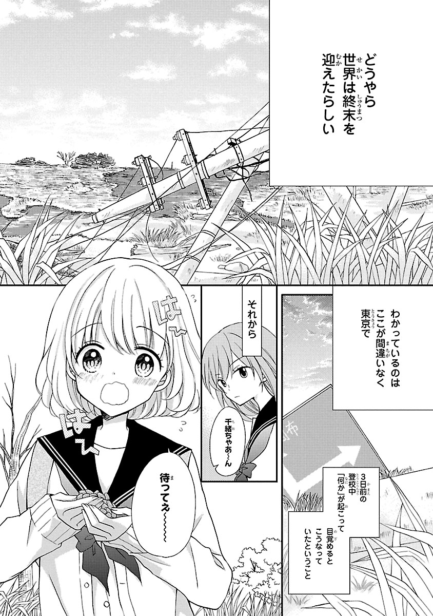 「終末フレンズ」より。