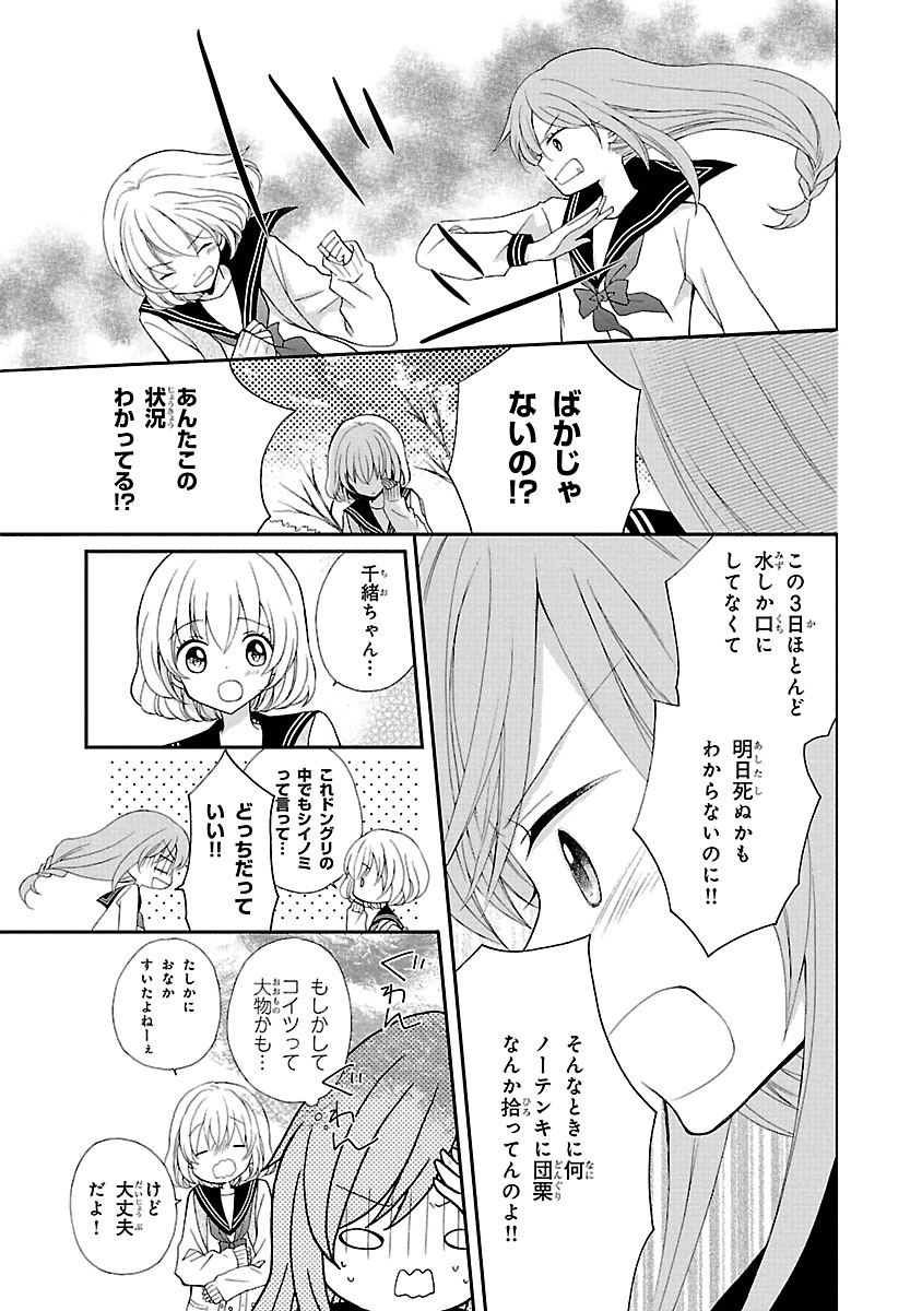 「終末フレンズ」より。
