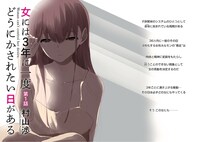 「女には3年に一度どうにかされたい日がある」第1話より。