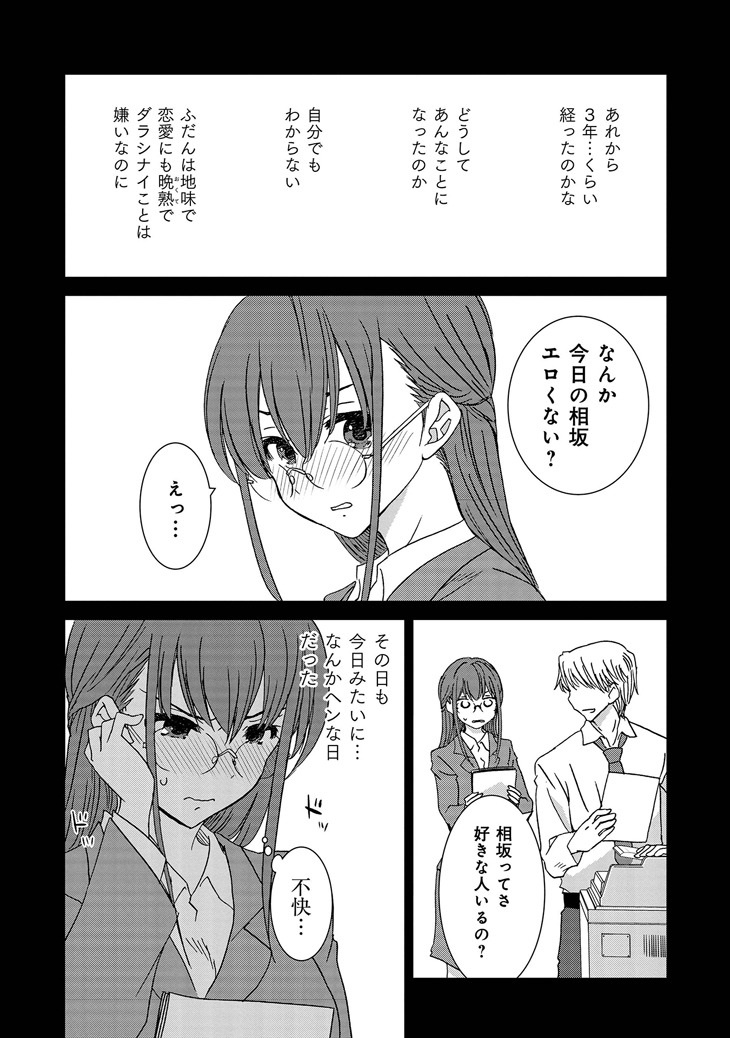「女には3年に一度どうにかされたい日がある」第1話より。