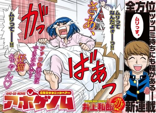 「アホゲノム～座牟坂サタニックヘアー～」の扉ページ。