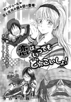 寺西貴族の読み切り「恋はいつでもどっこいしょ！」より。