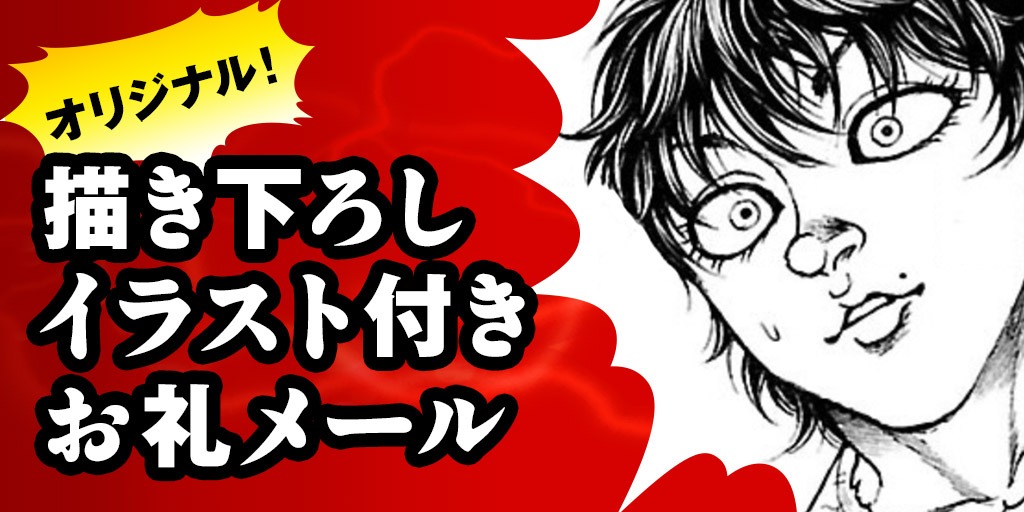 「バキ道」クラウドファンディングのリターンの1種。