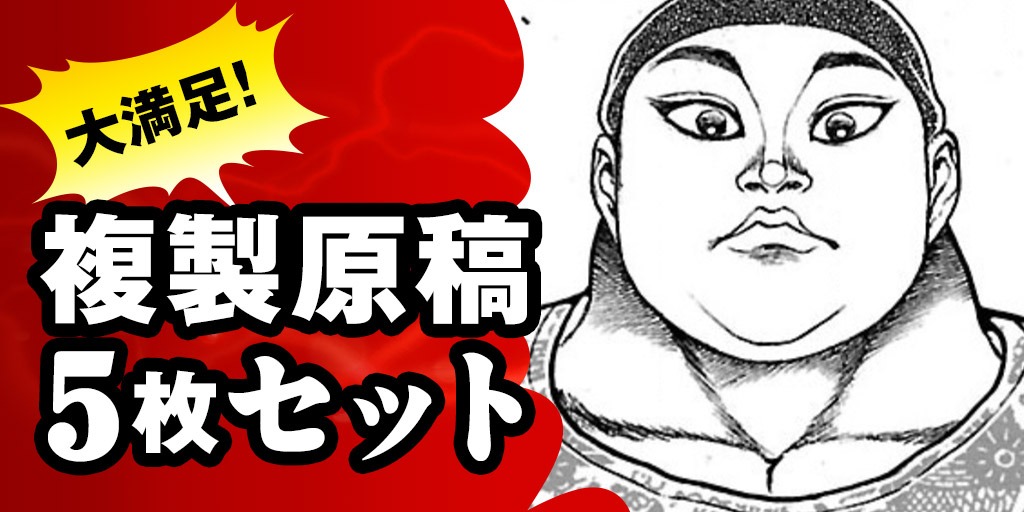 「バキ道」クラウドファンディングのリターンの1種。