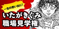 「バキ道」クラウドファンディングのリターンの1種。