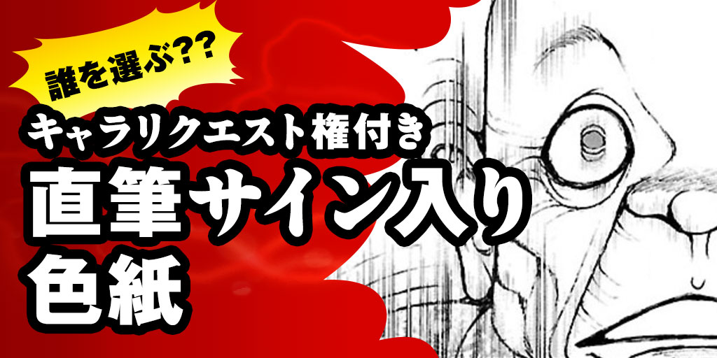 「バキ道」クラウドファンディングのリターンの1種。