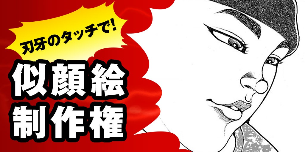 「バキ道」クラウドファンディングのリターンの1種。