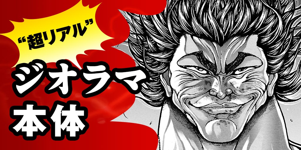 「バキ道」クラウドファンディングのリターンの1種。