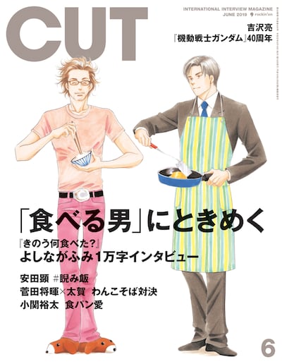 CUT6月号