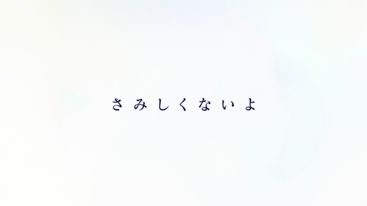 TVアニメ「ギヴン」佐藤真冬のボイス入りPVより。
