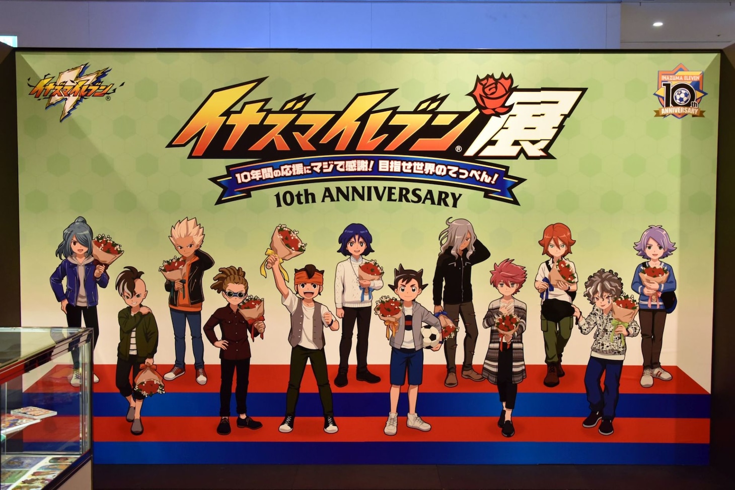 「『イナズマイレブン展』～10年間の応援にマジで感謝！目指せ世界のてっぺん！～」会場の様子。