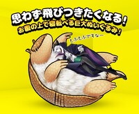 ジョンの巨大ぬいぐるみのイメージ。