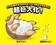 ジョンの巨大ぬいぐるみのイメージ。