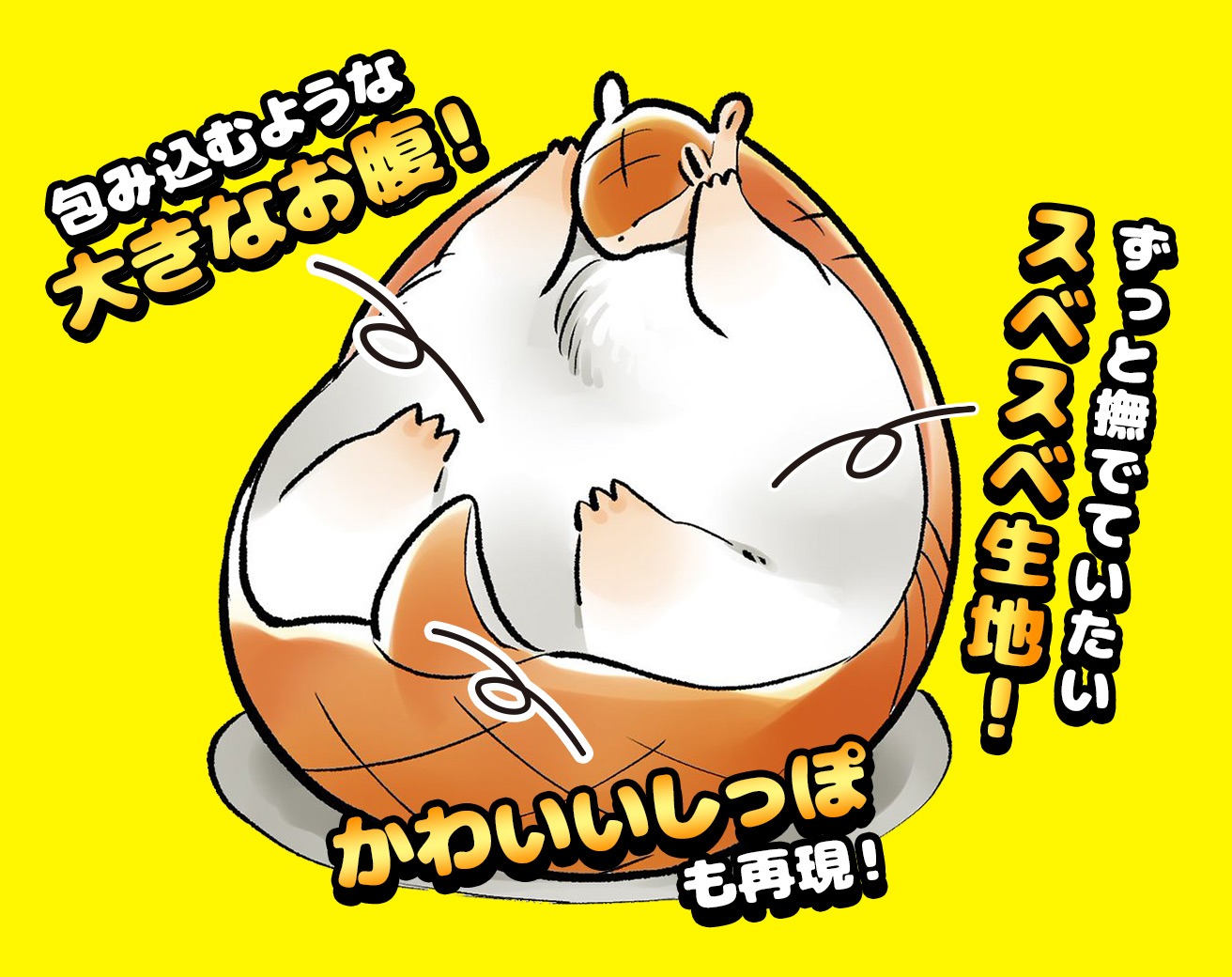 ジョンの巨大ぬいぐるみのイメージ。