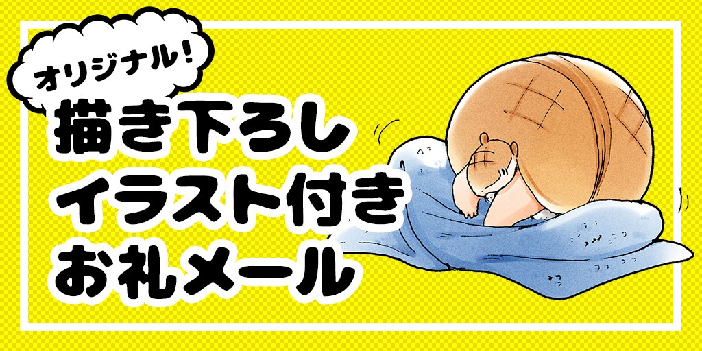 「吸血鬼すぐ死ぬ」クラウドファンディングのリターンの1種。