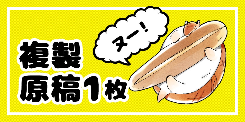 「吸血鬼すぐ死ぬ」クラウドファンディングのリターンの1種。