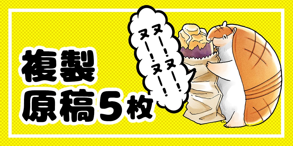 「吸血鬼すぐ死ぬ」クラウドファンディングのリターンの1種。