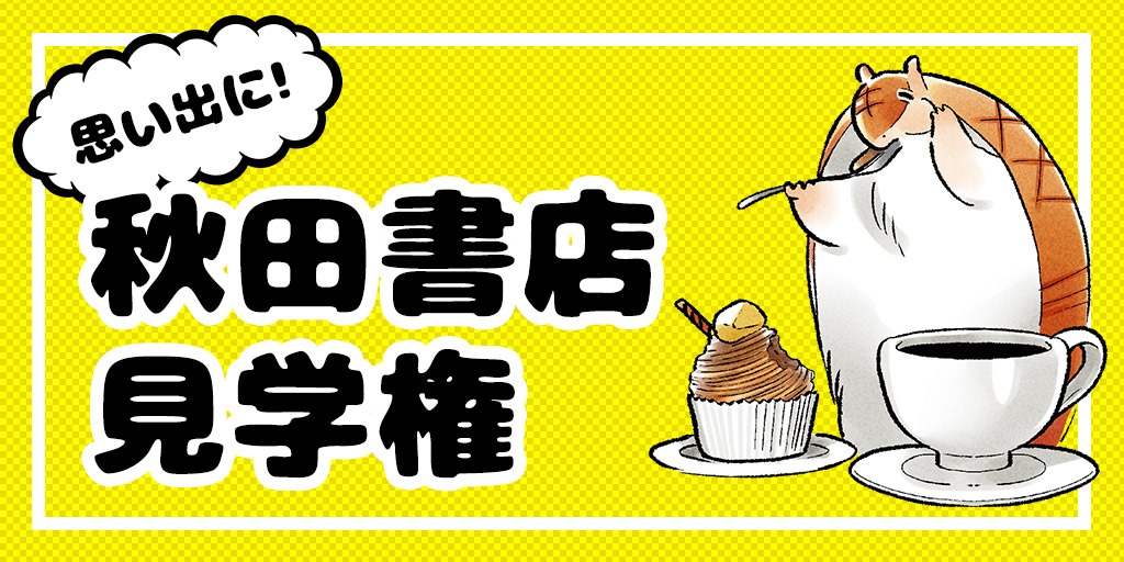 「吸血鬼すぐ死ぬ」クラウドファンディングのリターンの1種。