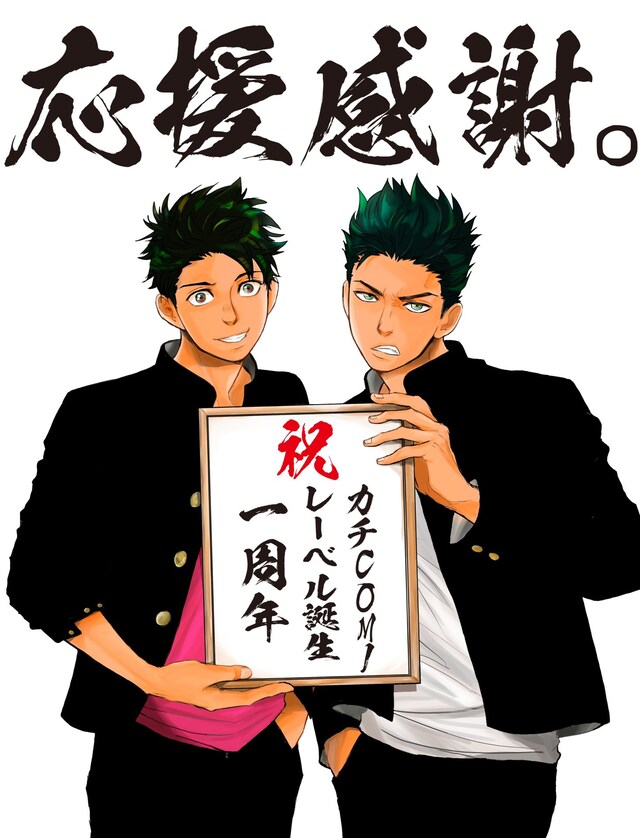 「カチCOMIレーベル爆誕1周年記念祭」告知ビジュアル