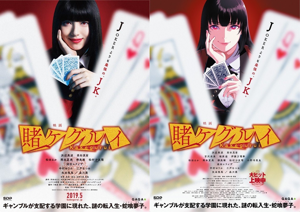 「映画 賭ケグルイ」のティザービジュアル（左）と、尚村のイラスト（右）。