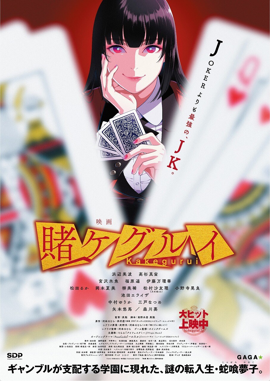 映画「賭ケグルイ」ティザービジュアルにインスパイアされた尚村透のイラスト