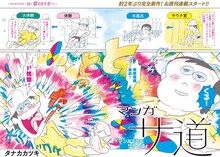 「マンガ サ道 ～マンガで読むサウナ道～」扉ページ。(c)タナカカツキ／講談社